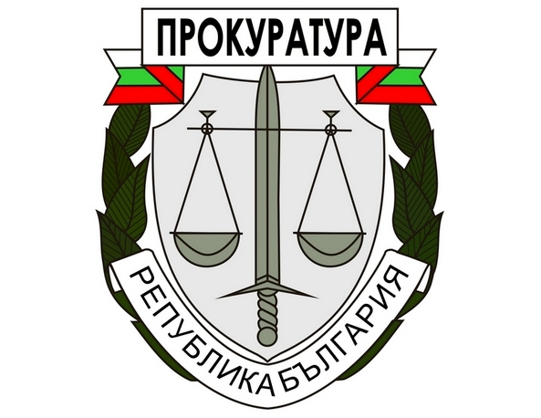 Прокуратура